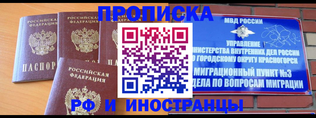 прописка гарантия в Волгореченске