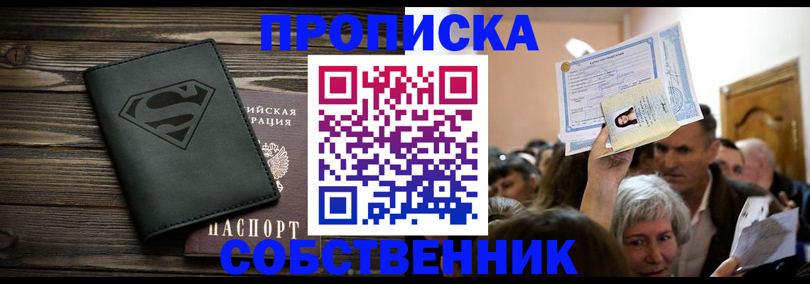 прописка для кредита в Волгореченске