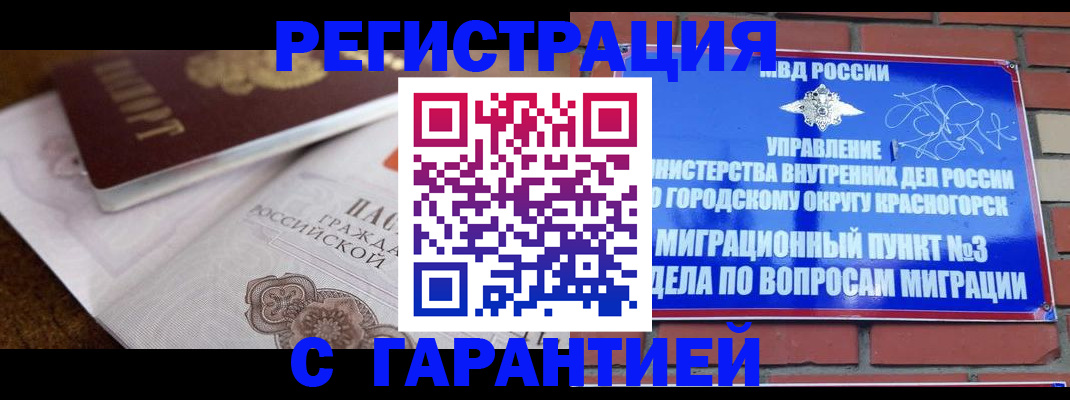 прописка 2025 в Волгореченске