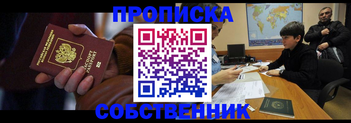 прописка регистрация в Волгореченске