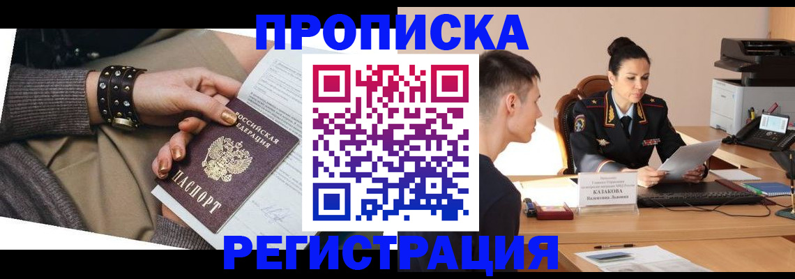 прописка гарантия в Волгореченске