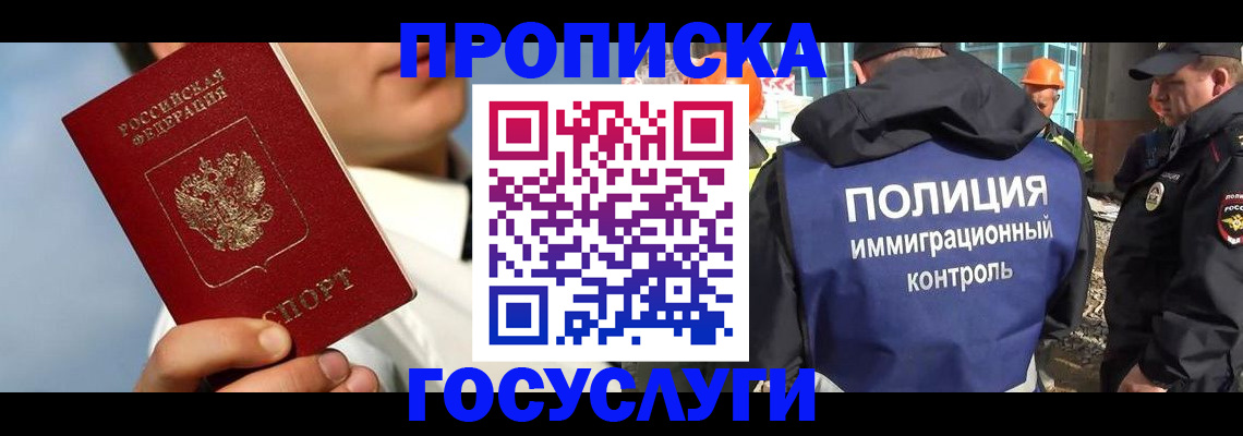 прописка в Волгореченске