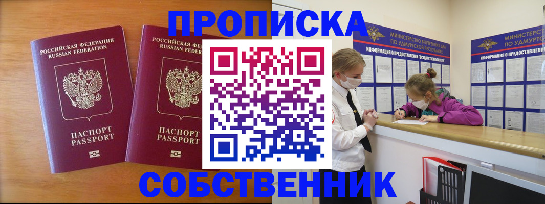 временная регистрация для всех в Волгореченске