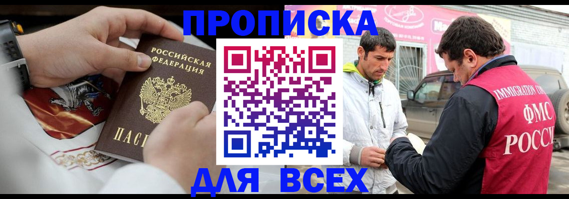 прописка гарантия в Волгореченске